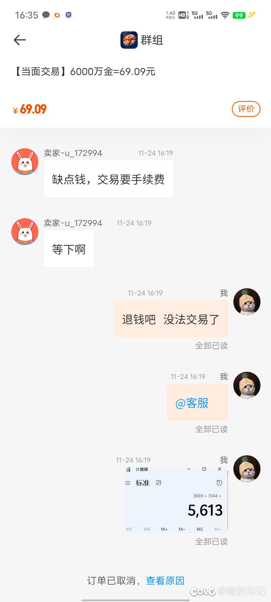 震惊！某金币网站年度大单竞吃空卖家多个账号？20