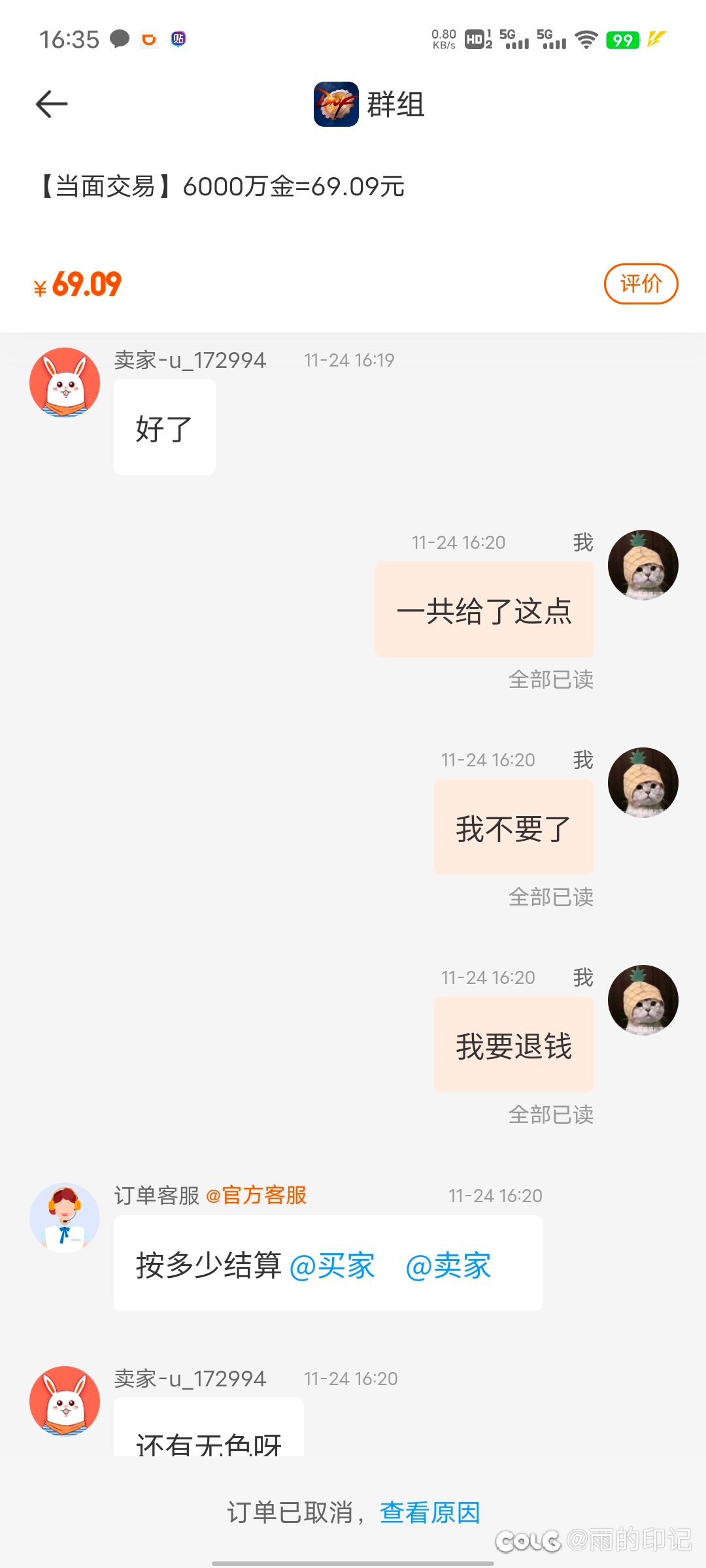 震惊！某金币网站年度大单竞吃空卖家多个账号？21