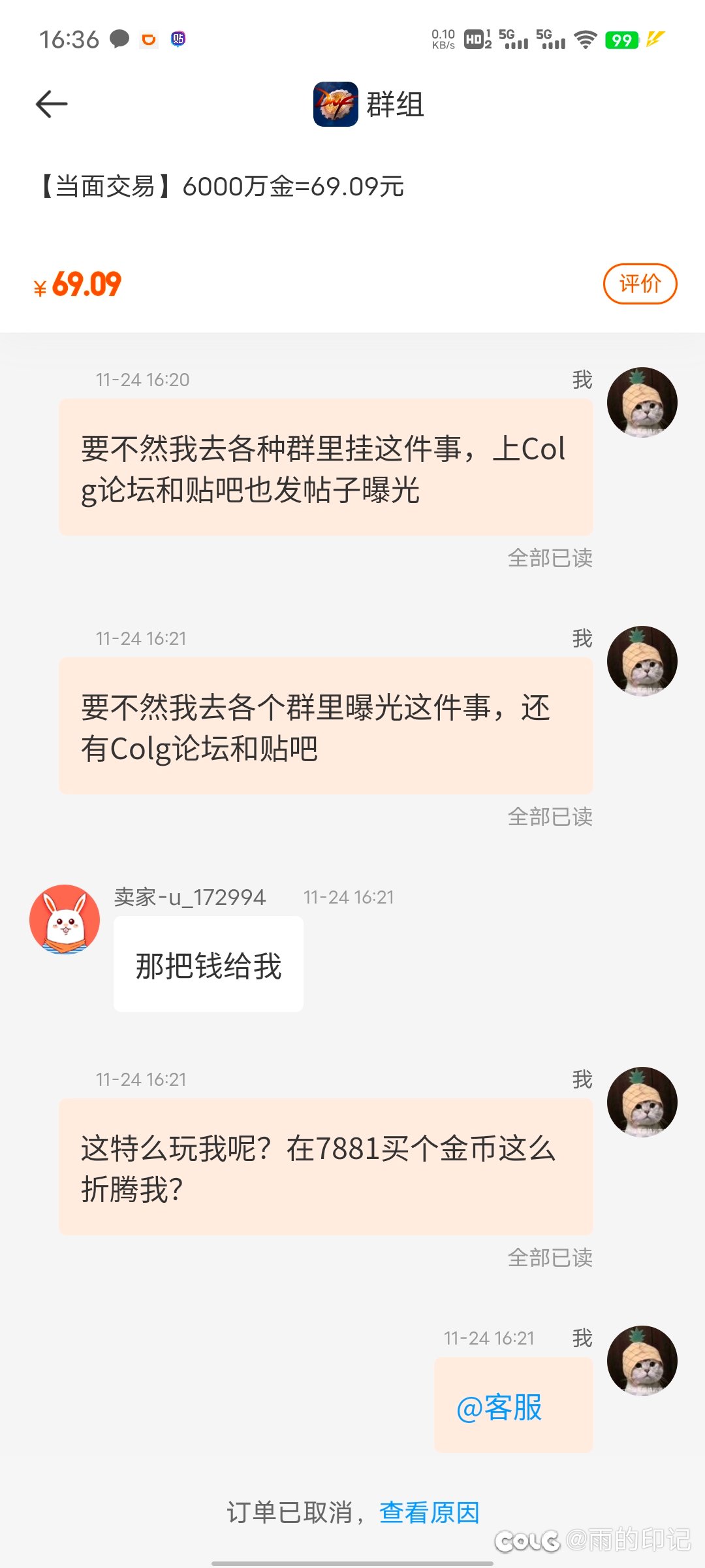 震惊！某金币网站年度大单竞吃空卖家多个账号？22