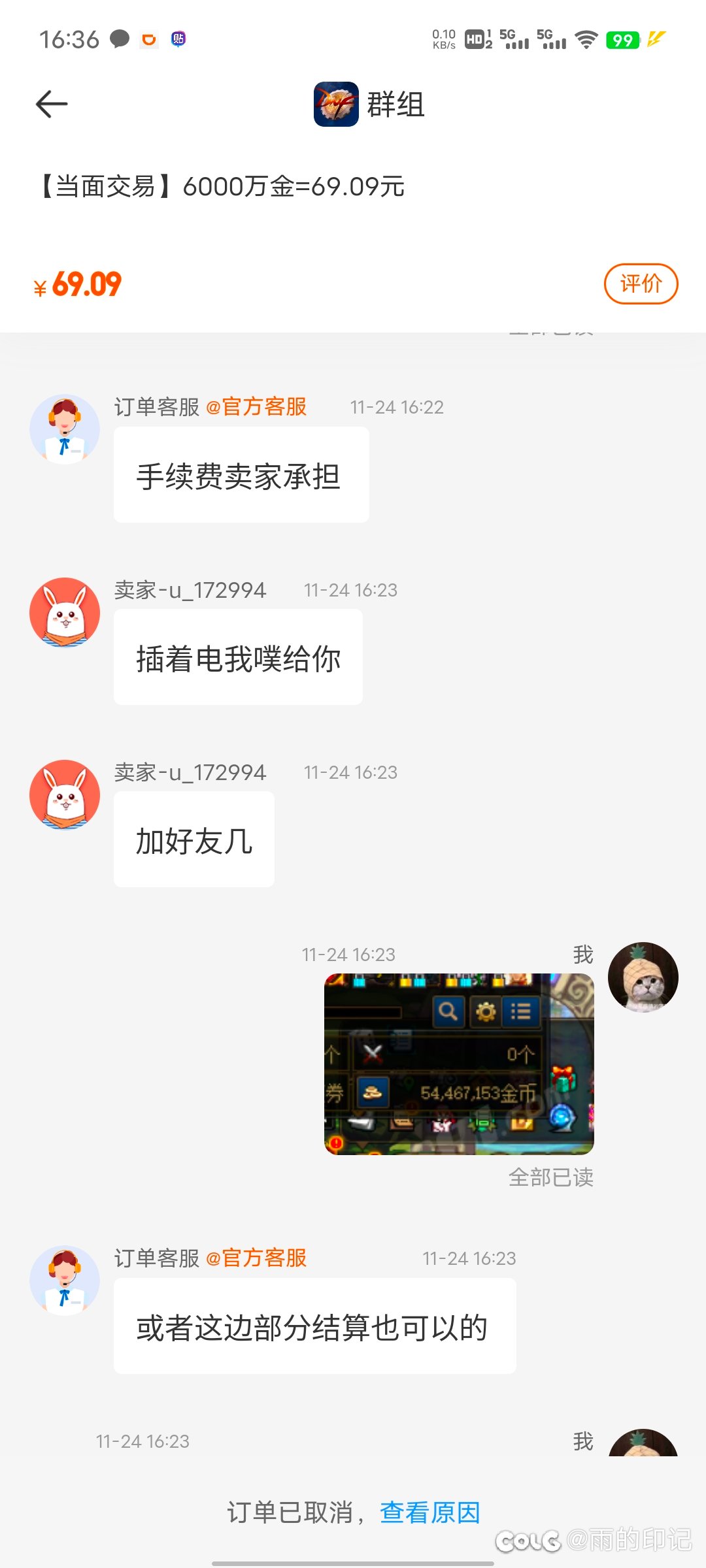 震惊！某金币网站年度大单竞吃空卖家多个账号？23