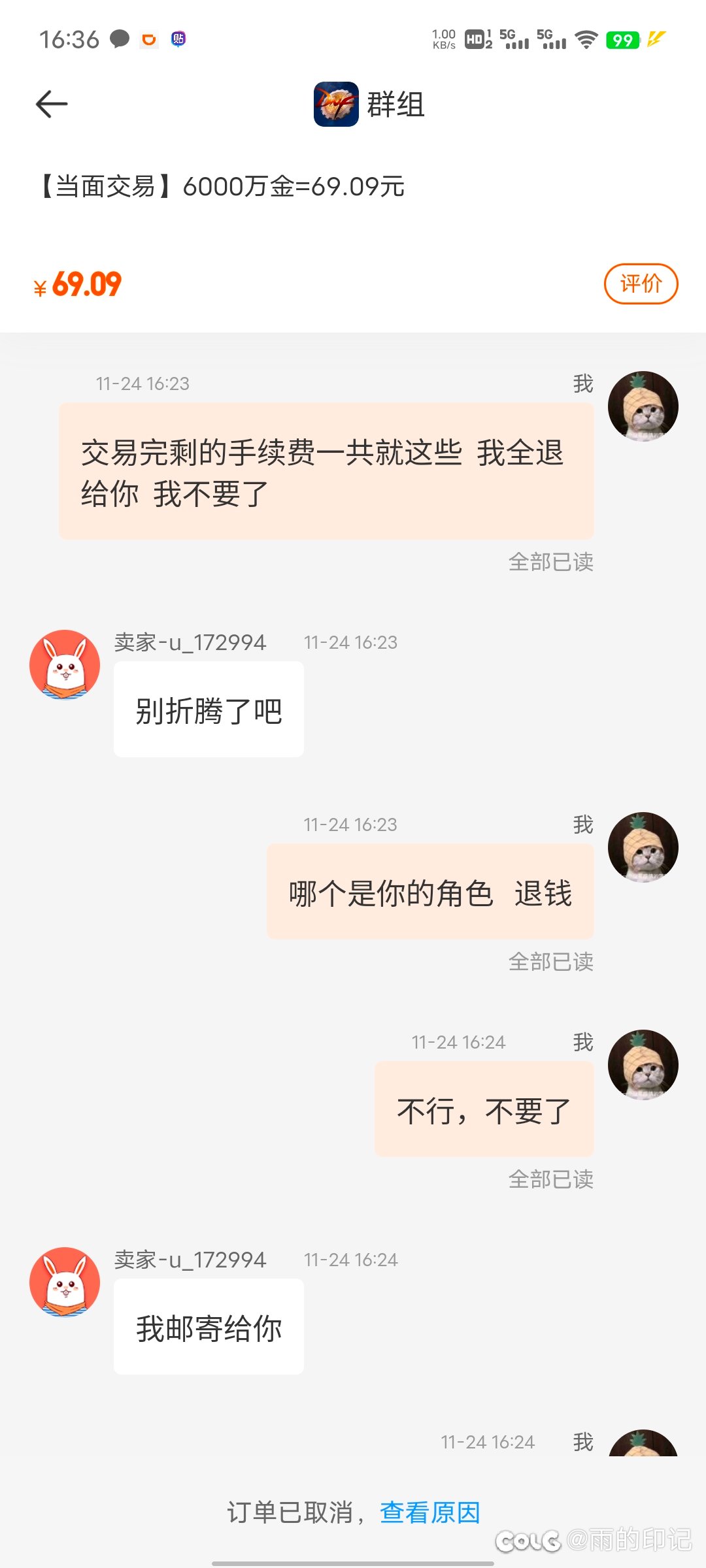 震惊！某金币网站年度大单竞吃空卖家多个账号？24