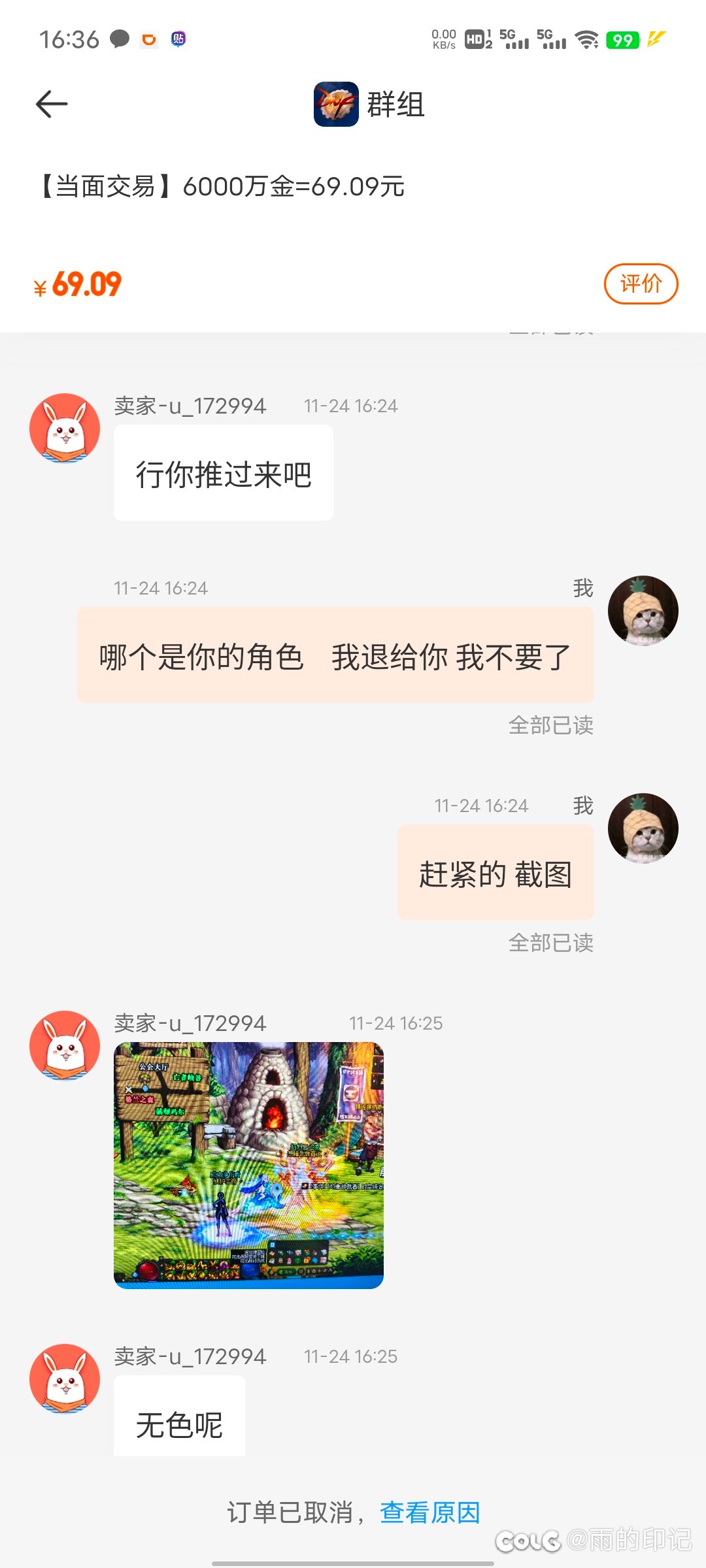 震惊！某金币网站年度大单竞吃空卖家多个账号？25