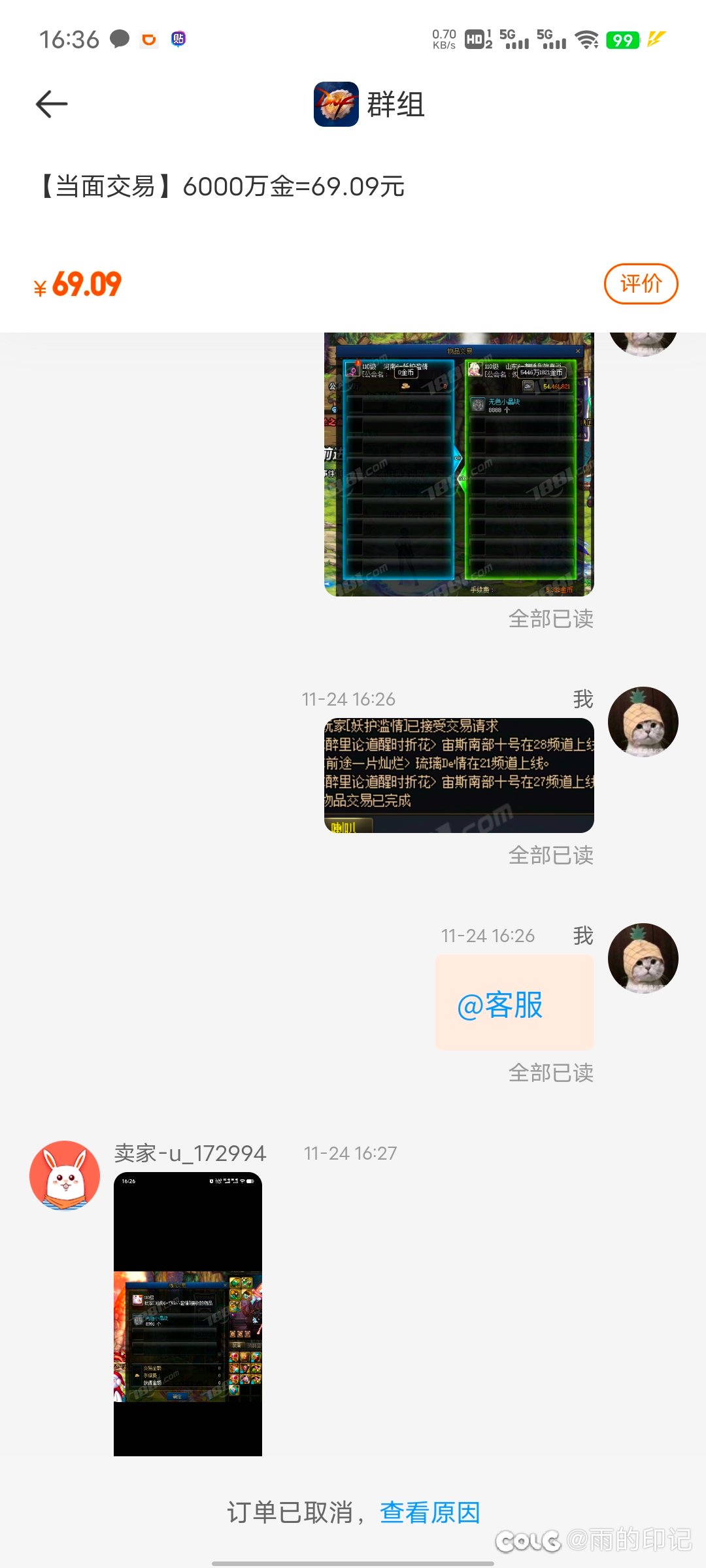 震惊！某金币网站年度大单竞吃空卖家多个账号？26