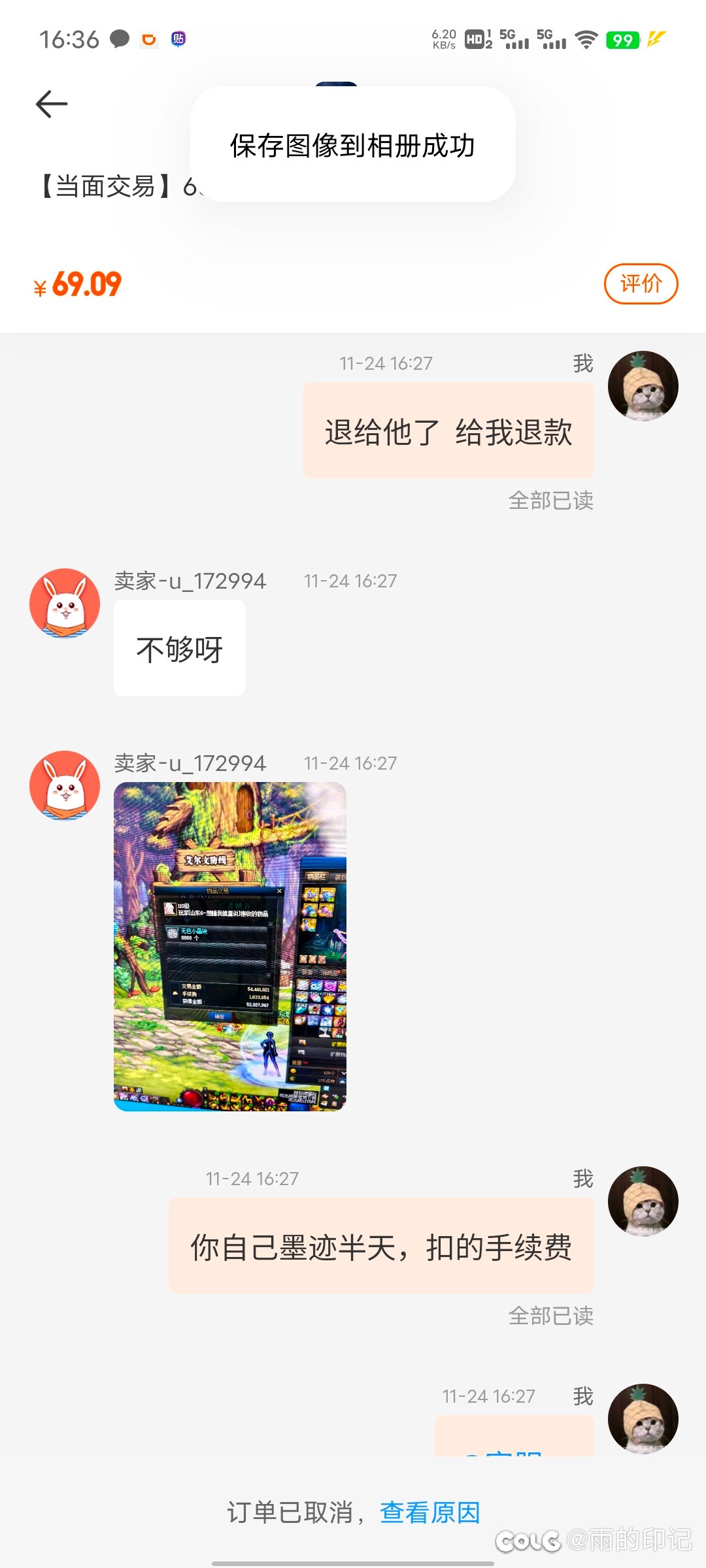 震惊！某金币网站年度大单竞吃空卖家多个账号？29