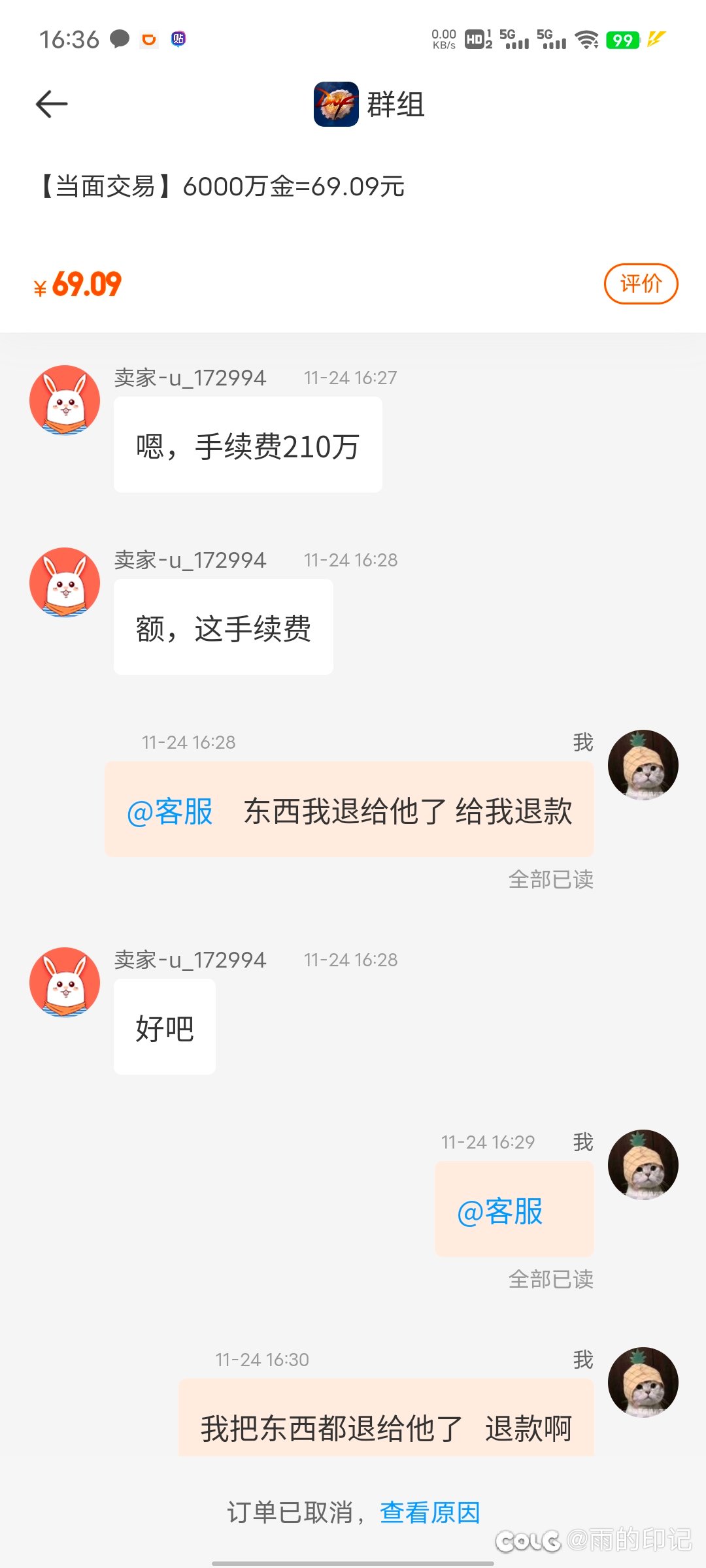 震惊！某金币网站年度大单竞吃空卖家多个账号？30