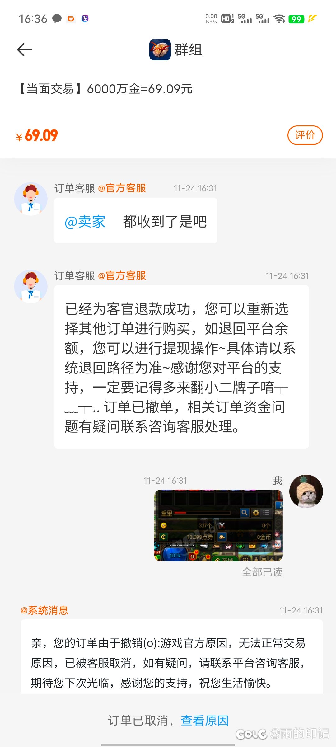 震惊！某金币网站年度大单竞吃空卖家多个账号？31
