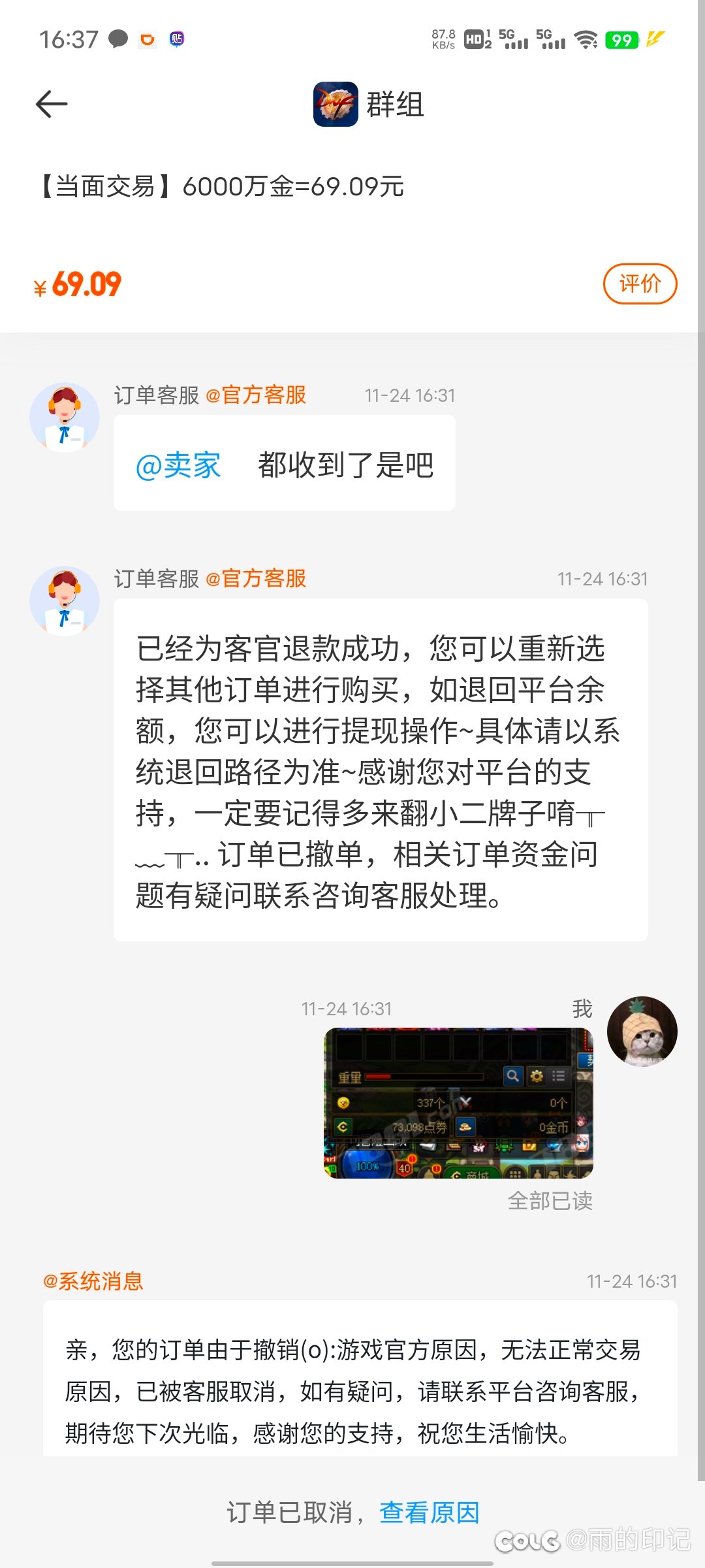 震惊！某金币网站年度大单竞吃空卖家多个账号？32