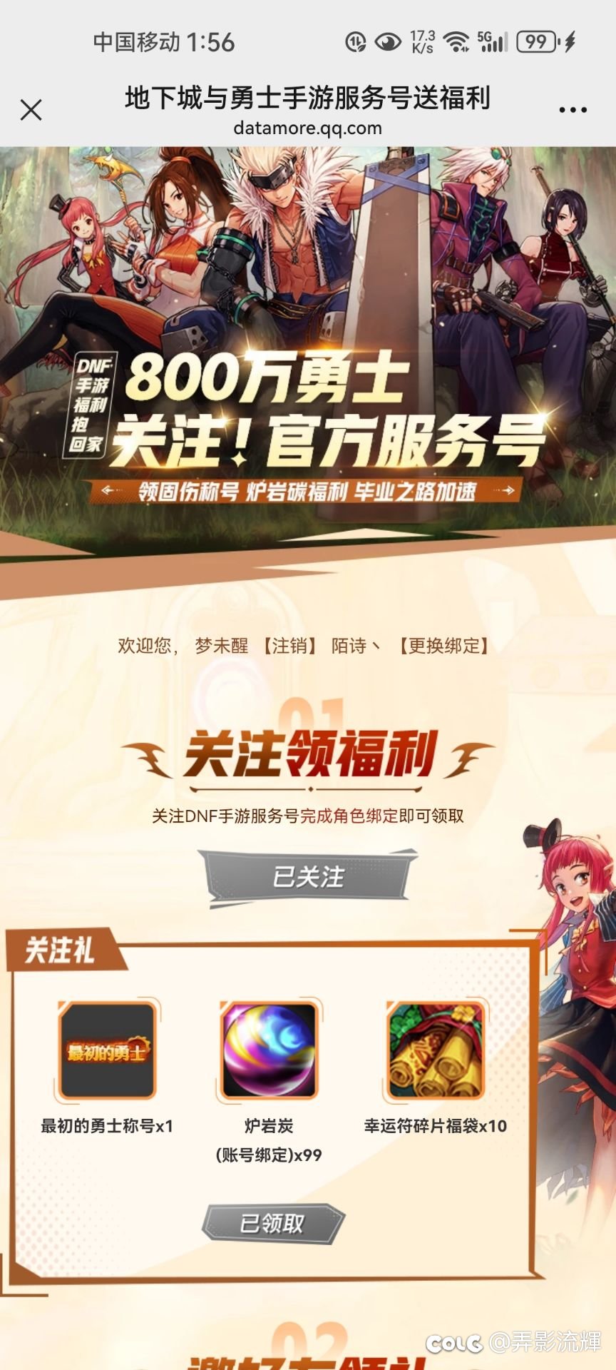 微信服务号蚊子腿1