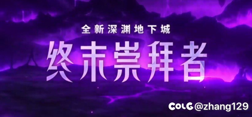 【嘉年华锐评】船新深渊1