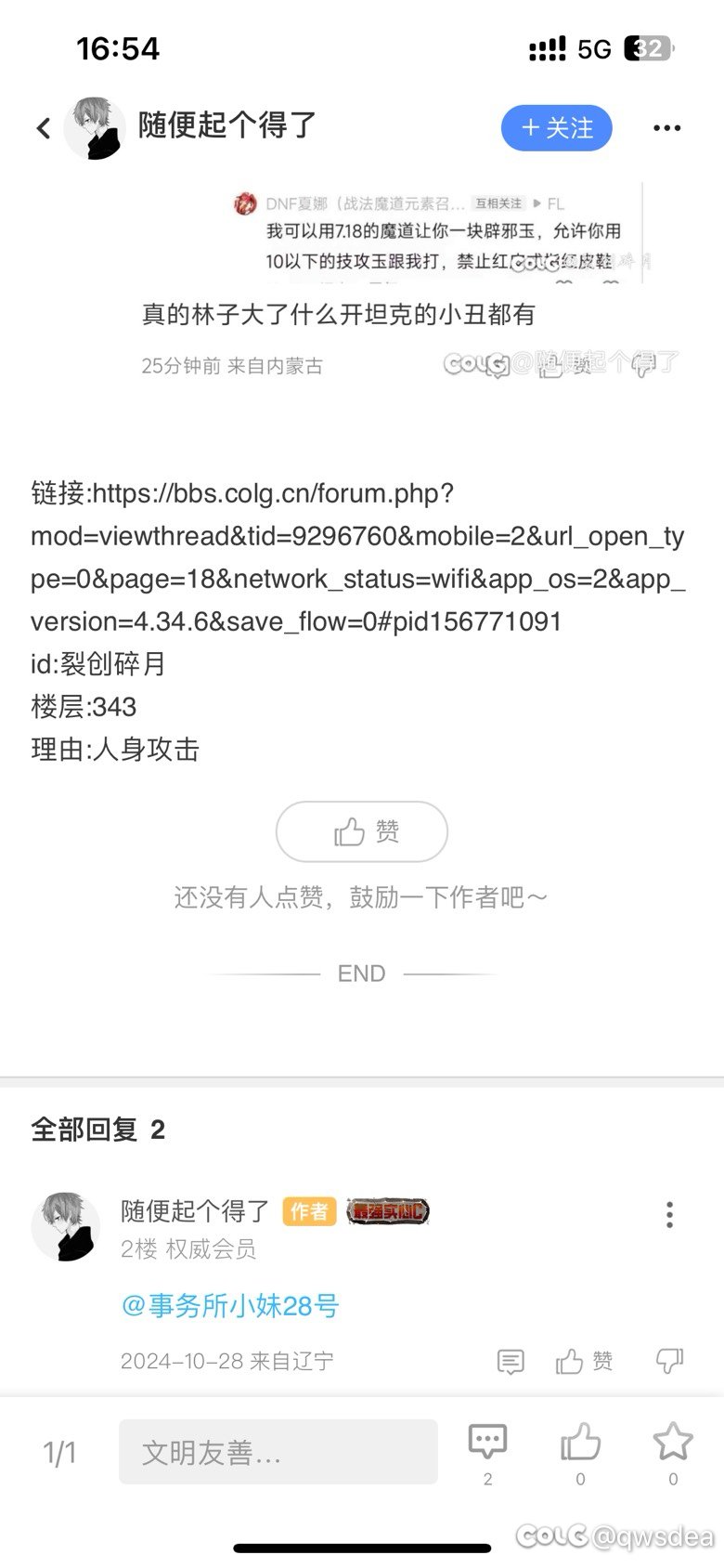 举报冠军🏆！2