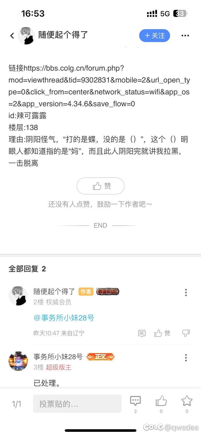 举报冠军🏆！3