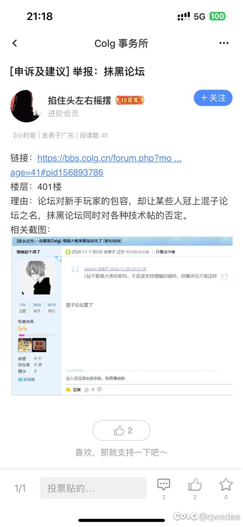 举报冠军🏆！4
