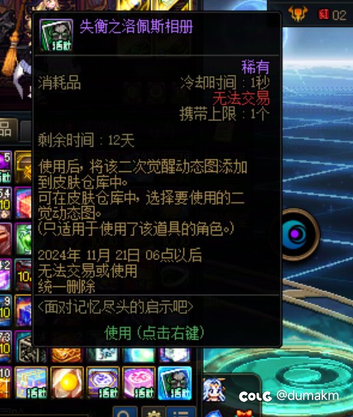 请注意，洛佩斯二觉动画开出来是角色绑定的2