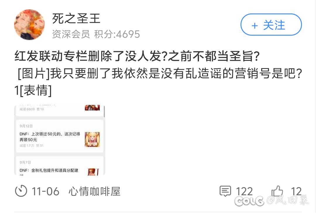 之前说红发造谣的那些人呢？咋把帖子关了？1