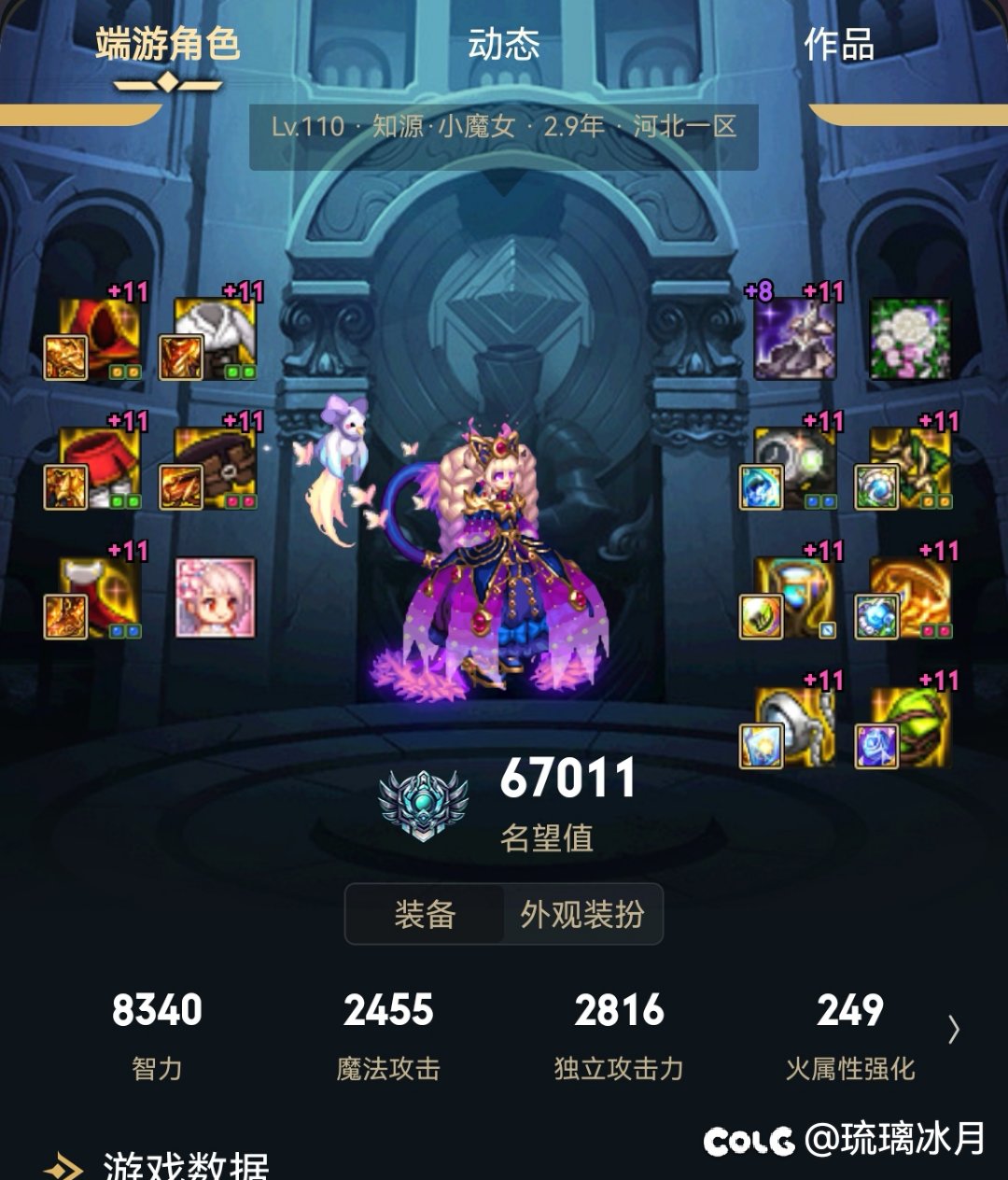 一身增幅11怎么才6.7万名望1