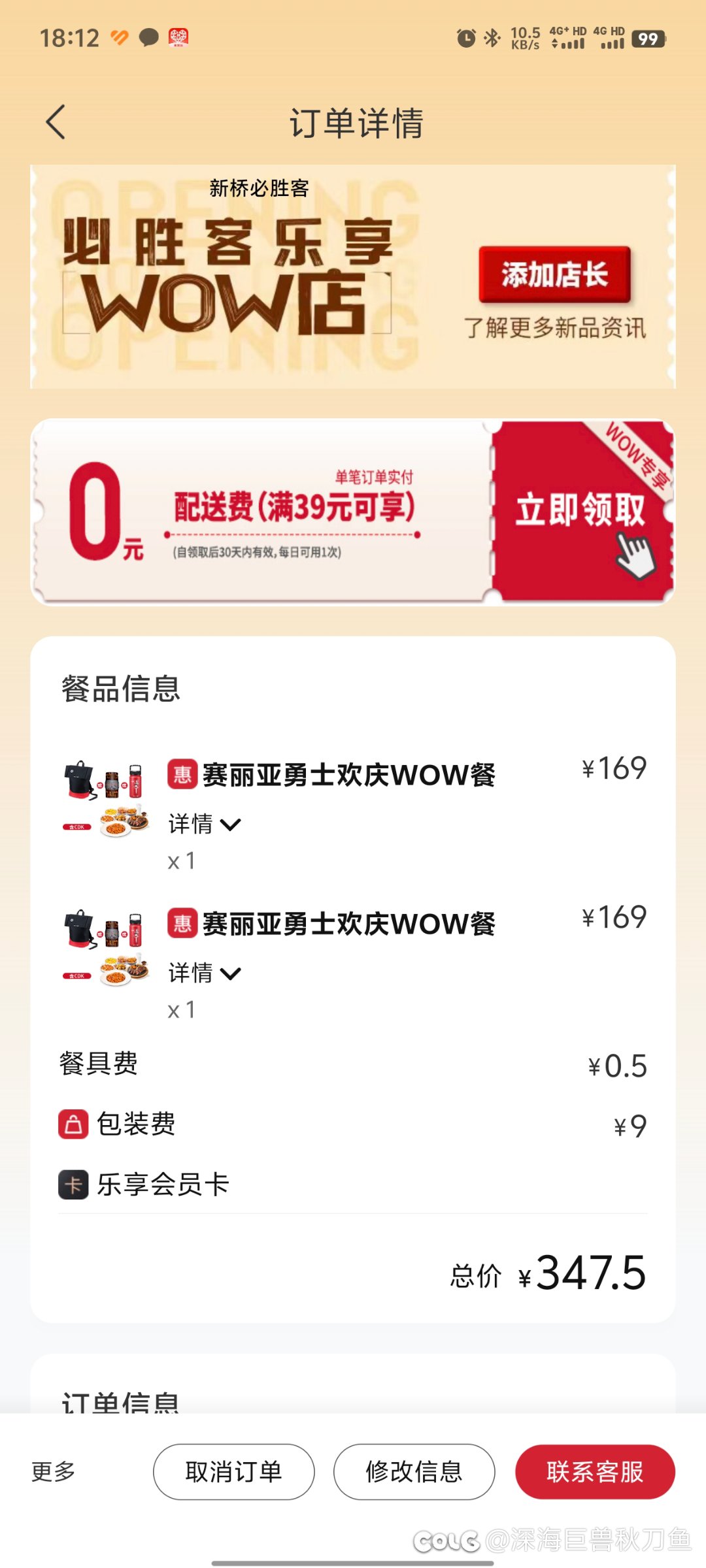 联动买了两份，要了一个包一个深渊灯1
