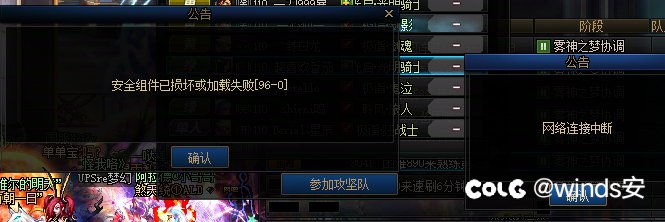安全组件已损坏或加载失败96-01