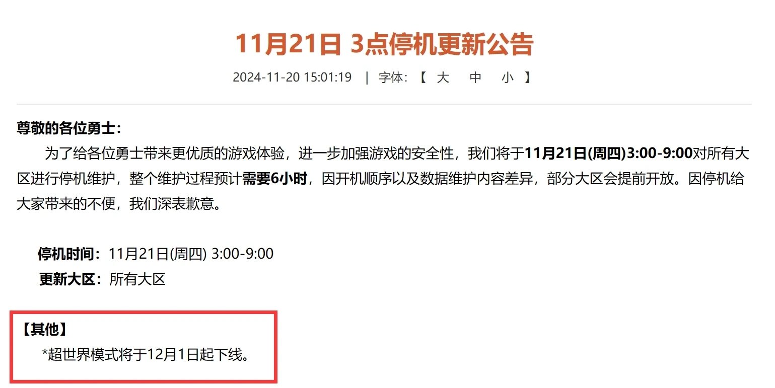 无人问津的角落超世界要下线了1