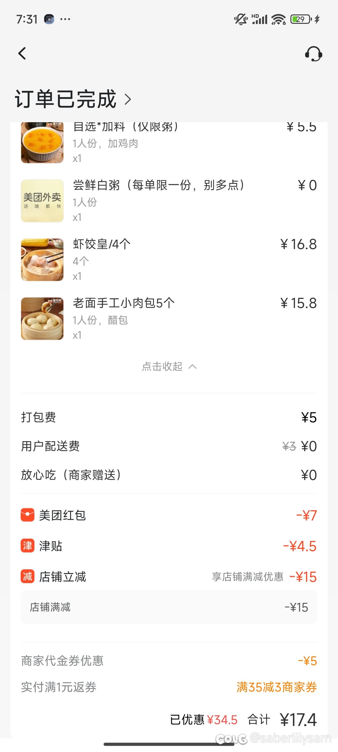 坏了这下羊毛薅没了2