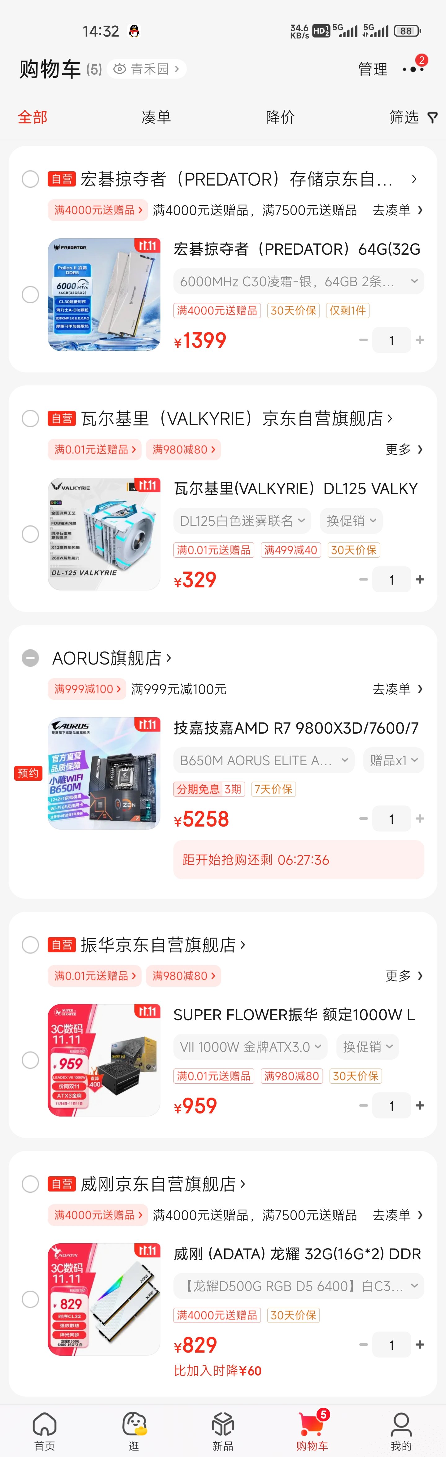 有没有老哥帮忙看看，没抢上9800X3d，只能再蹲一手套装了1