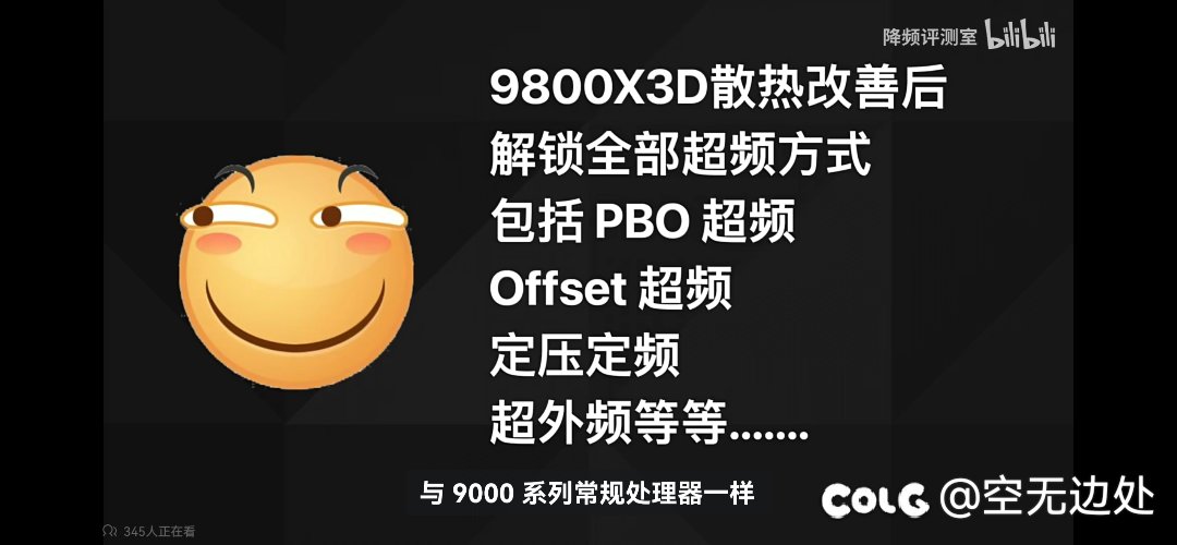 9800x3d解禁了，贴个图吧，dnf玩家装机可以参考下。15
