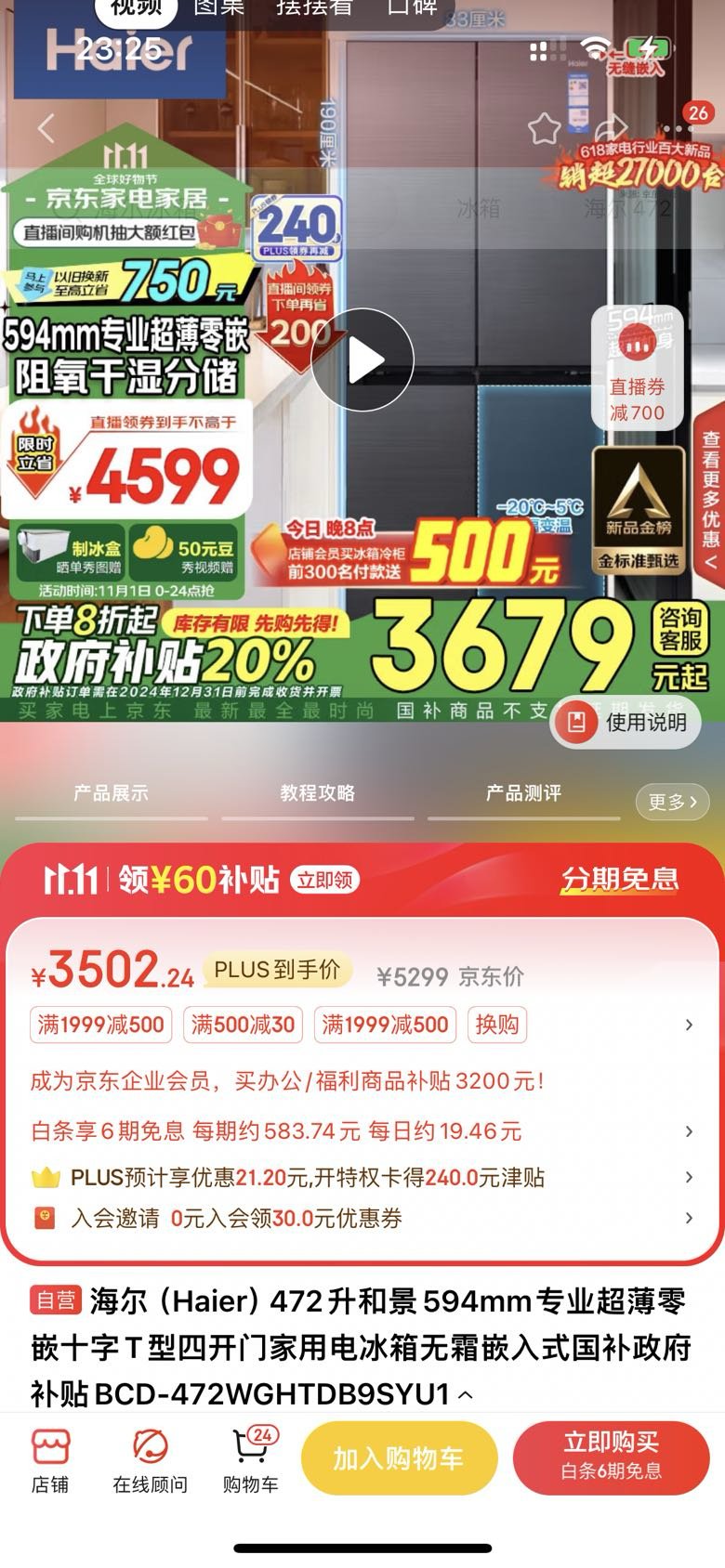 有双十一置办家电的佬么，问问两款冰箱区别1