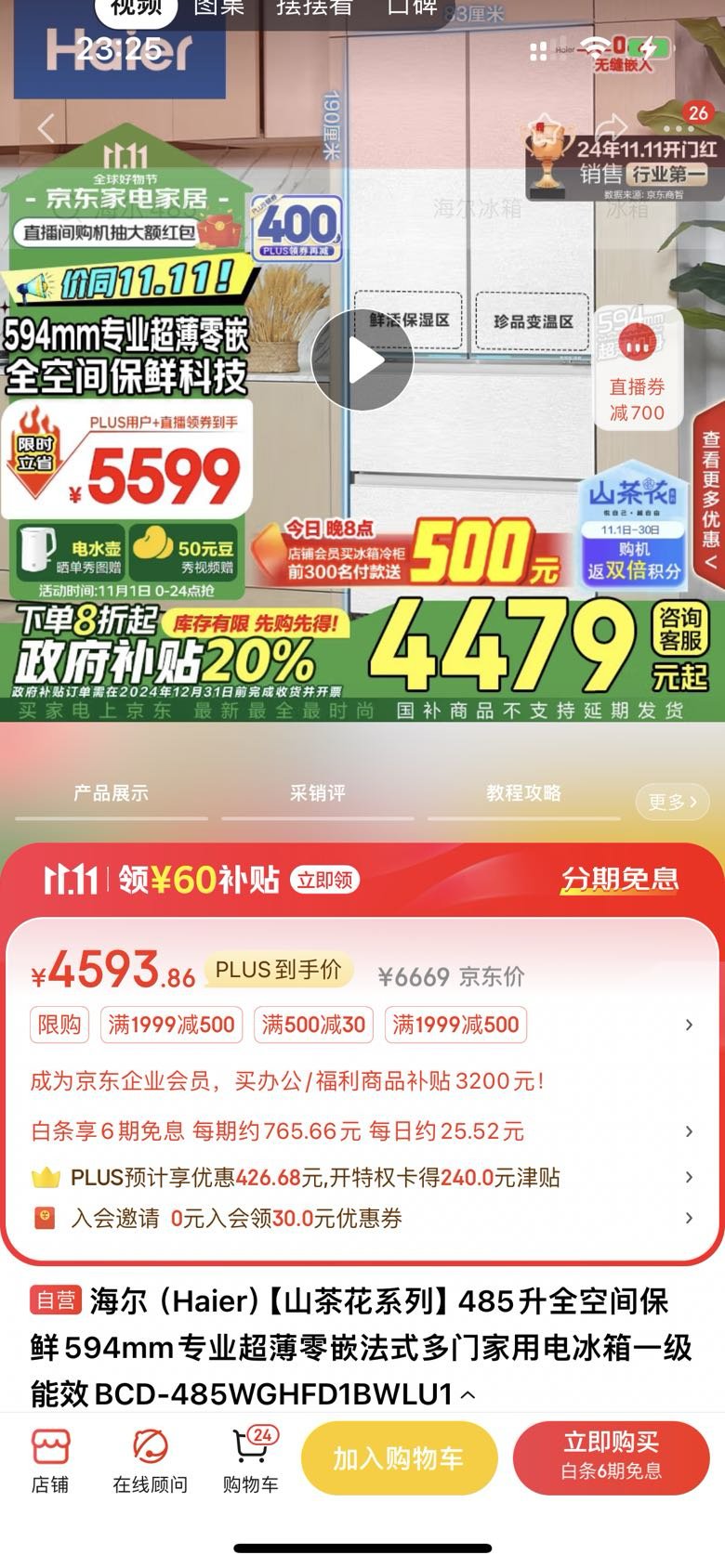 有双十一置办家电的佬么，问问两款冰箱区别2