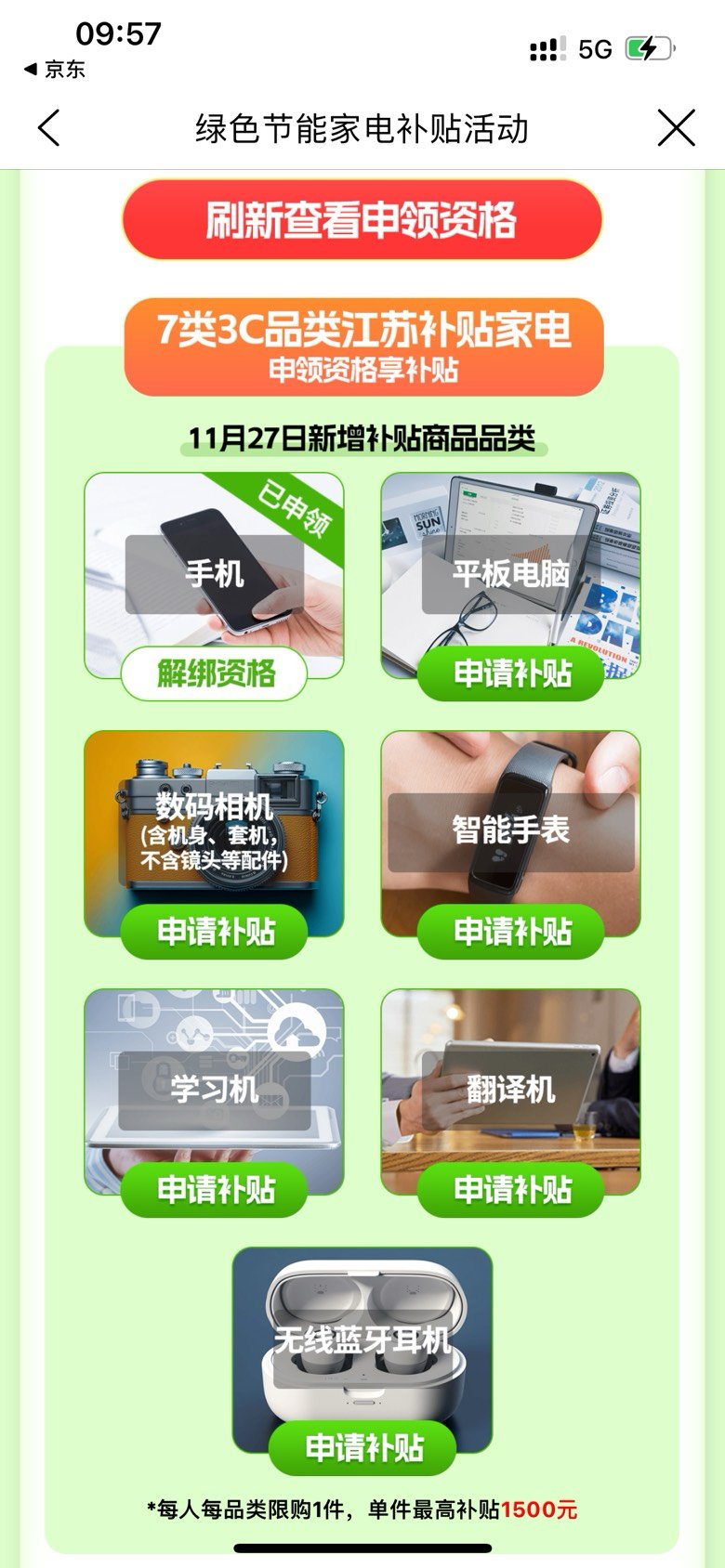 江苏3C省补上线了1