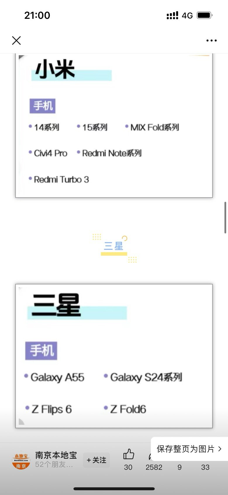 ZTE（努比亚）这是彻底废了，查无此人6
