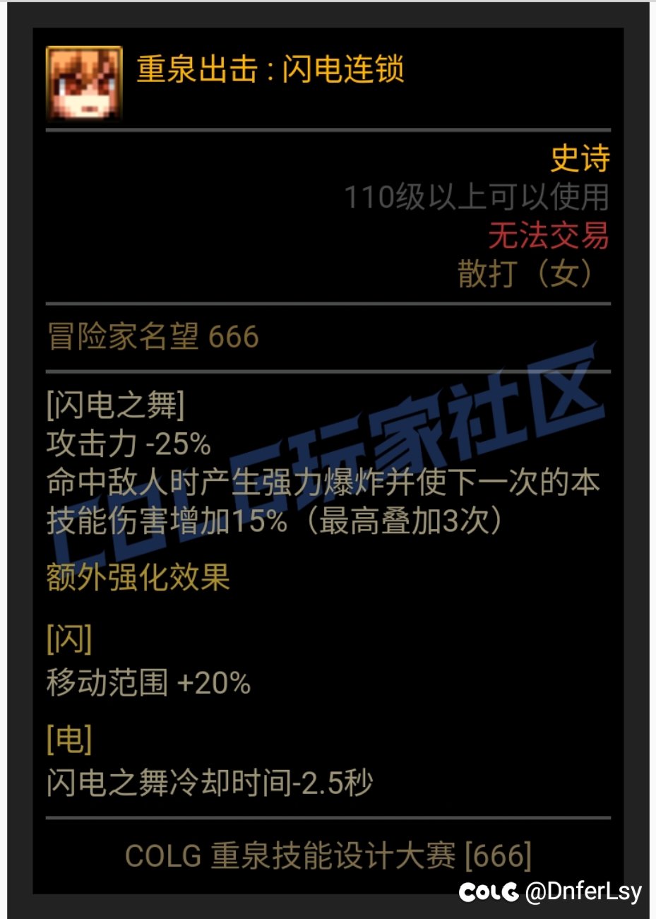 【重泉DIY】+闪电连锁1