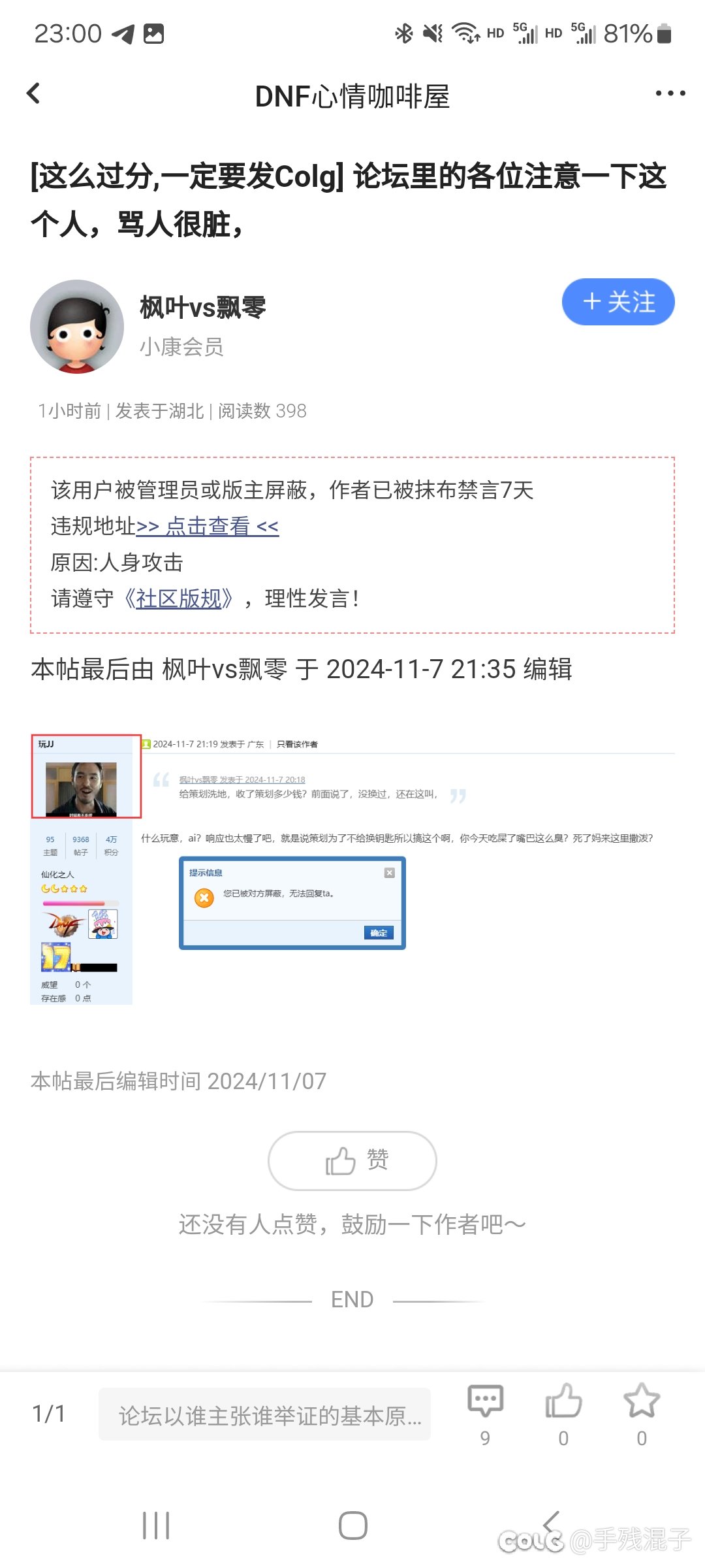兄弟们避雷一下这位1