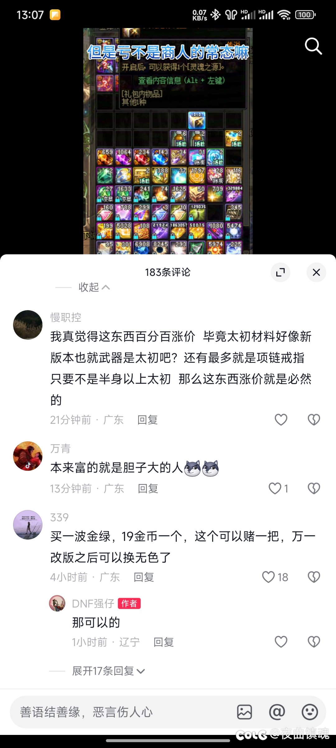 不是哥们，居然还有人加仓无尽的永恒的吗？2