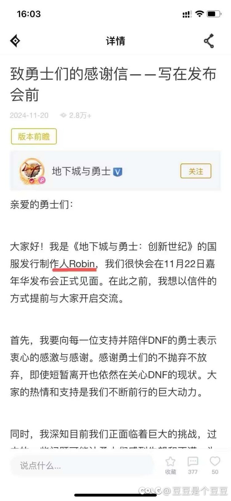 换策划了，就这，冒险岛玩家有话说。2