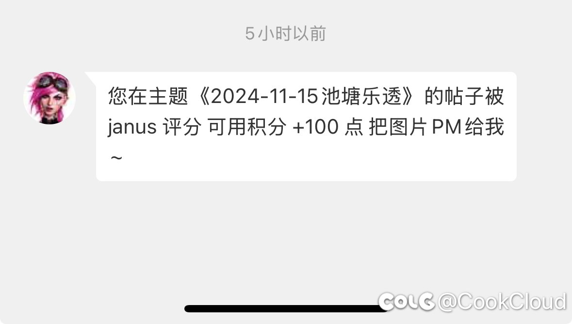 好像是中了池塘乐透一等奖1