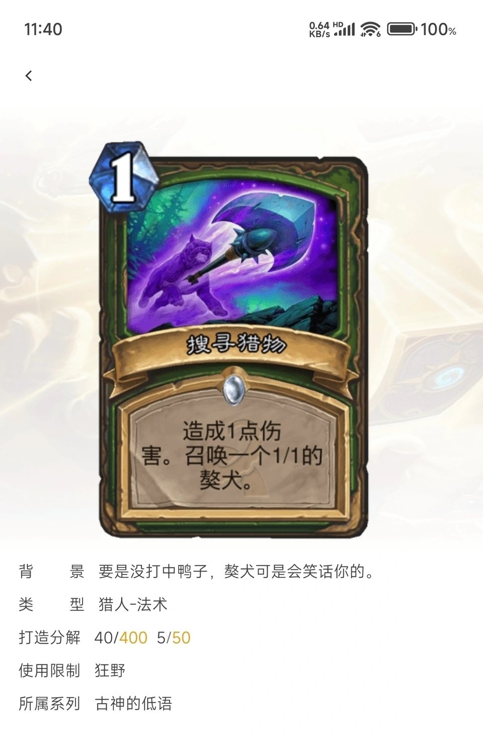 炉石传说真正的完爆1