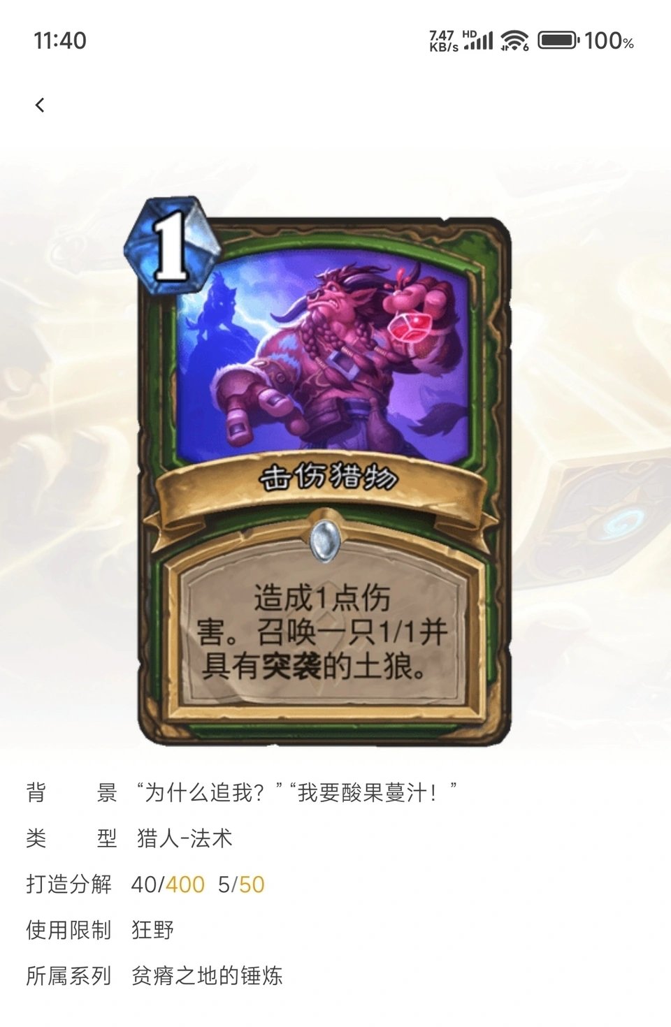 炉石传说真正的完爆2
