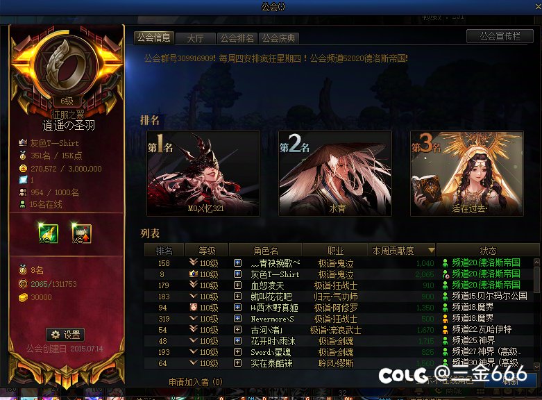 跨一公会招收！1