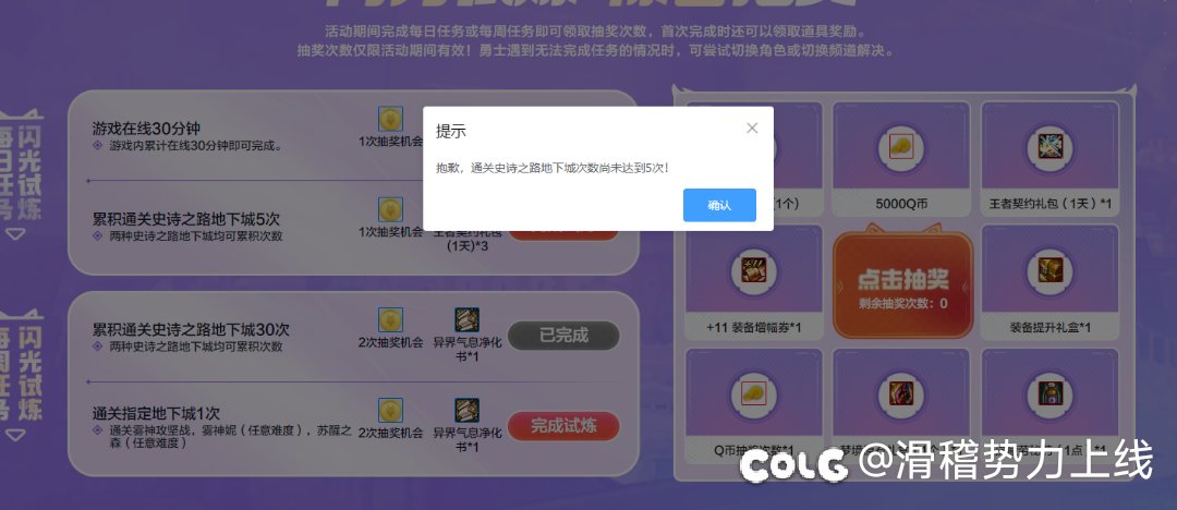 完成了30次任务但是完不成5次任务？1
