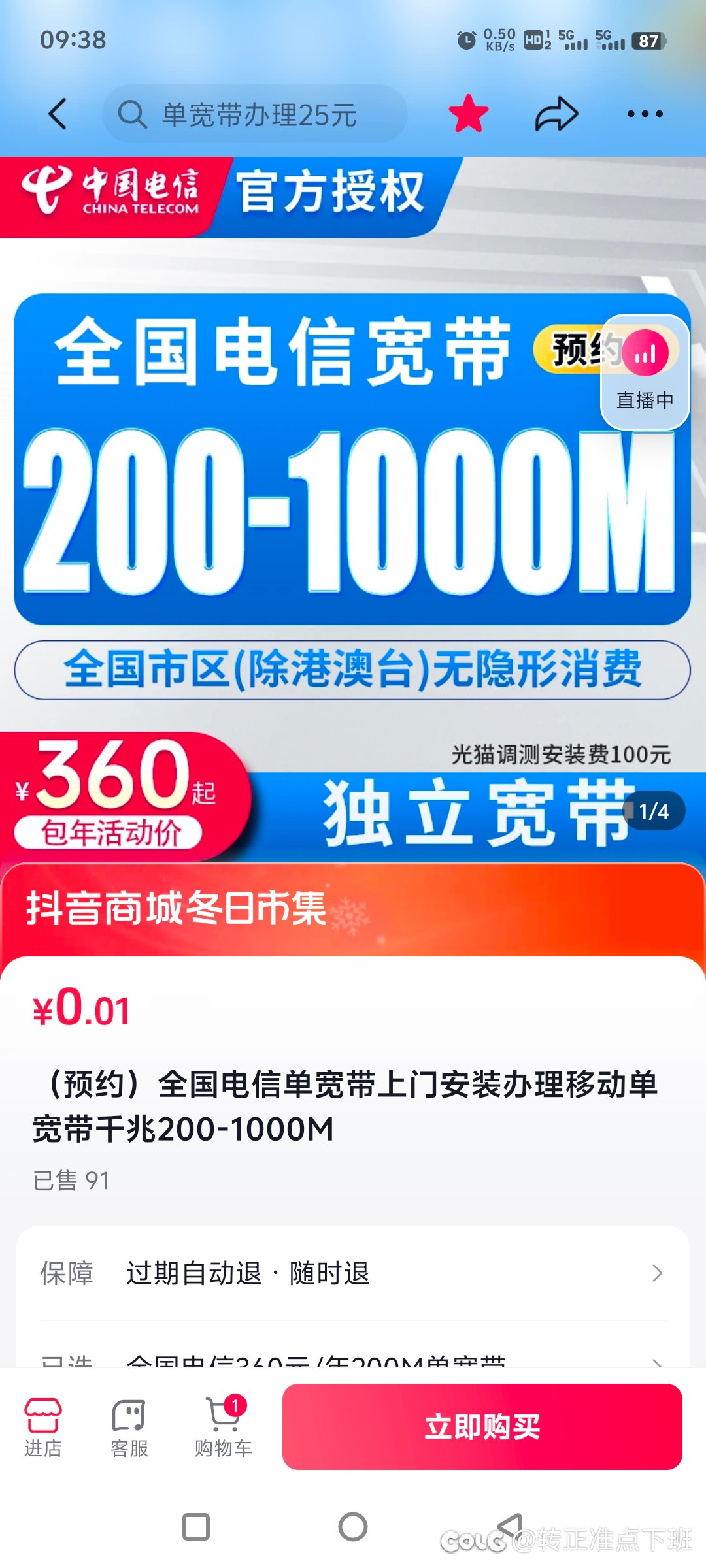 抖音上的360一年200m宽带，靠谱吗2
