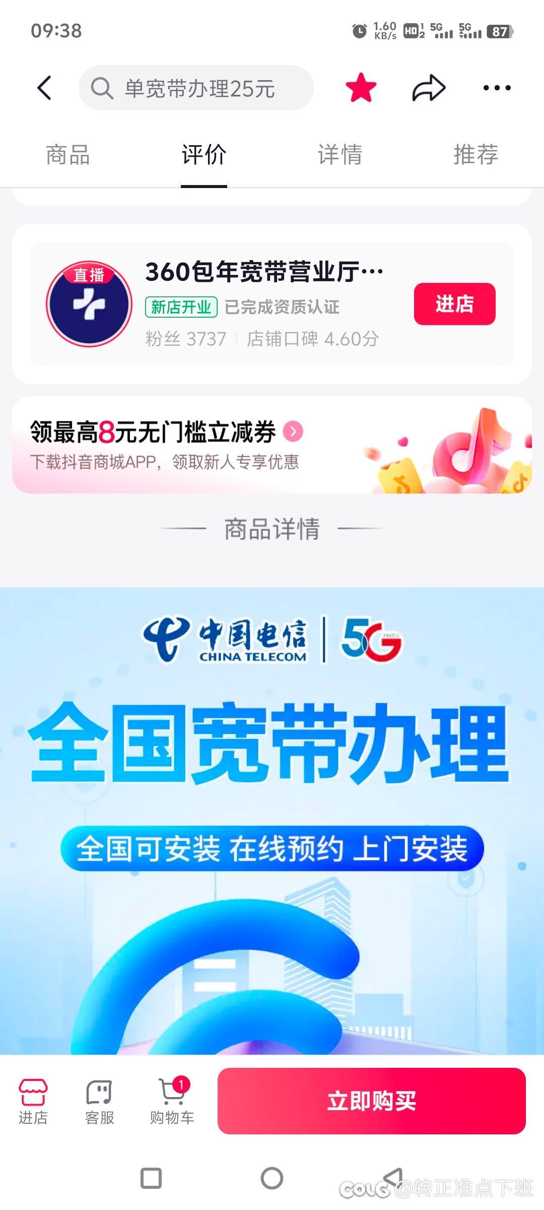 抖音上的360一年200m宽带，靠谱吗3