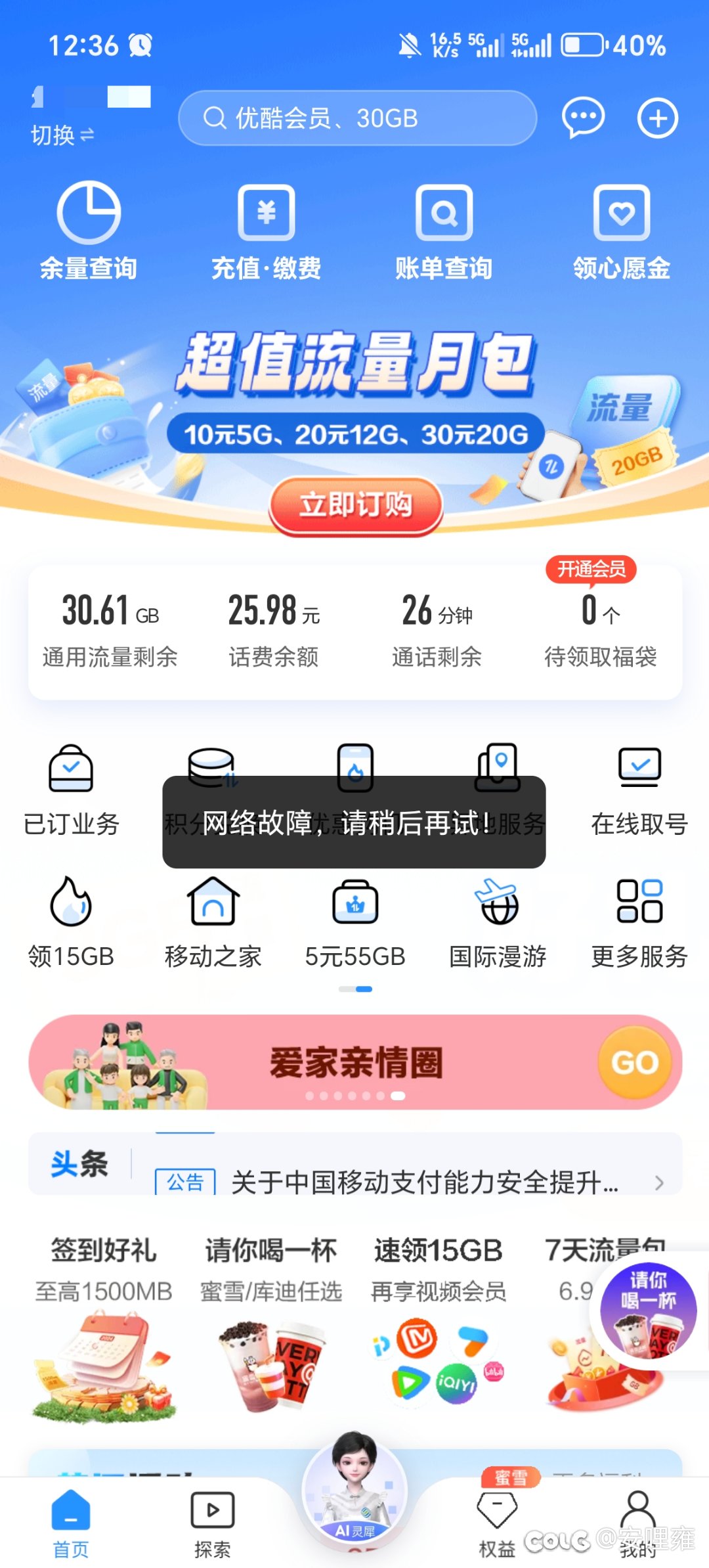 移动是不是还会限网速啊1