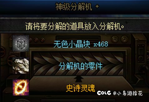 选择这类武器分解无色收益最高2