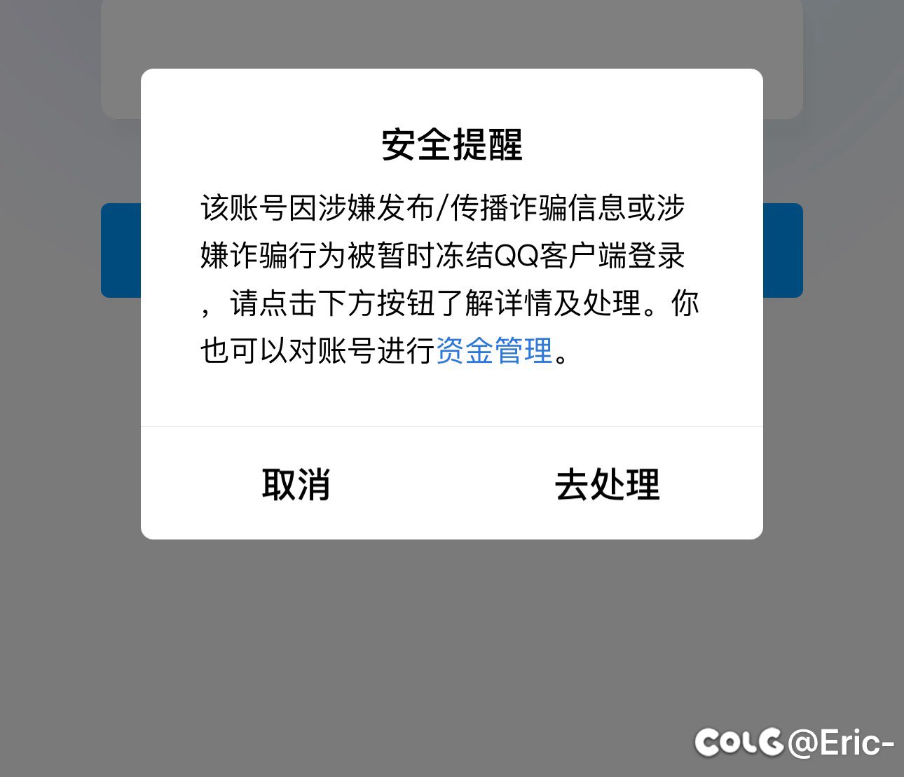 qq 被限制登录一天1