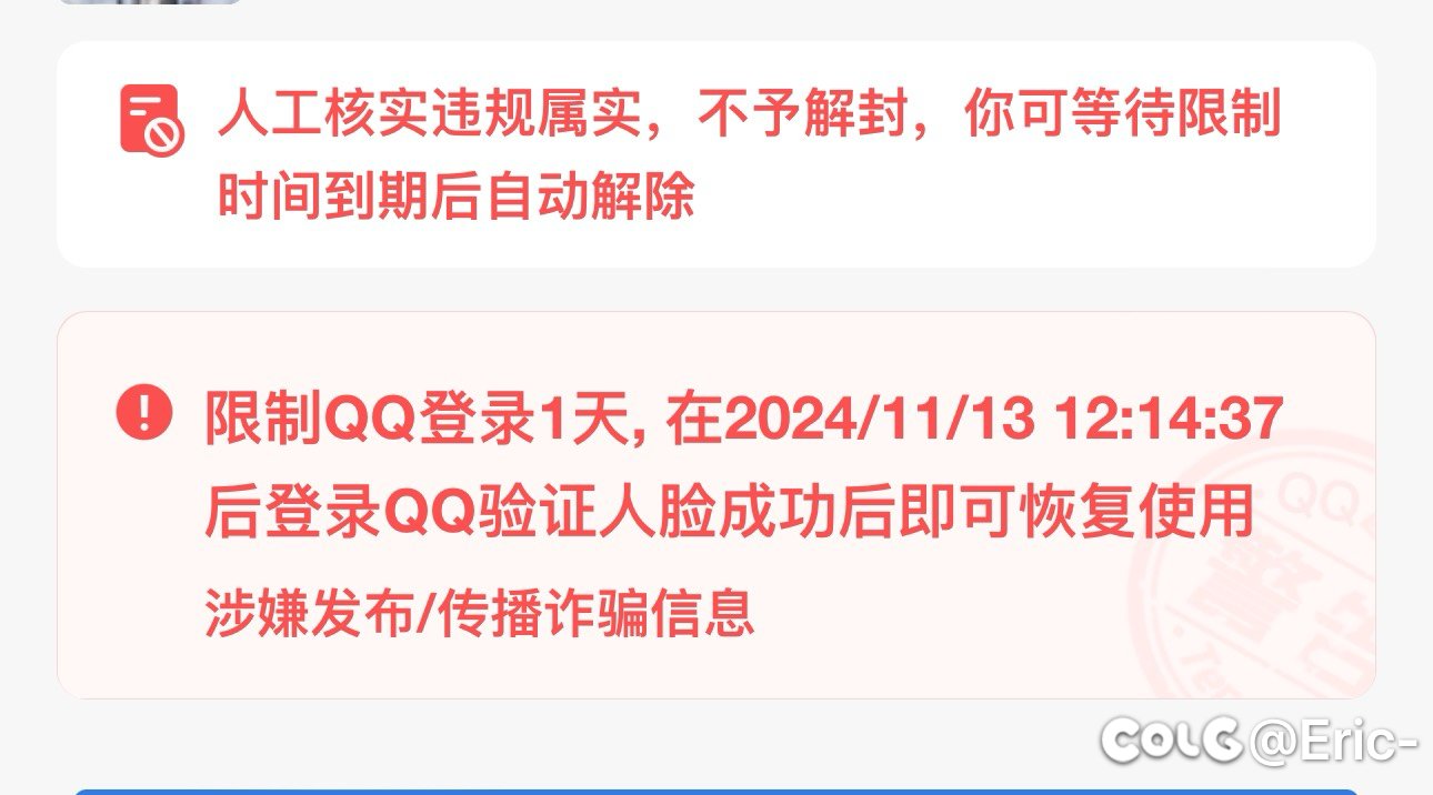 qq 被限制登录一天2