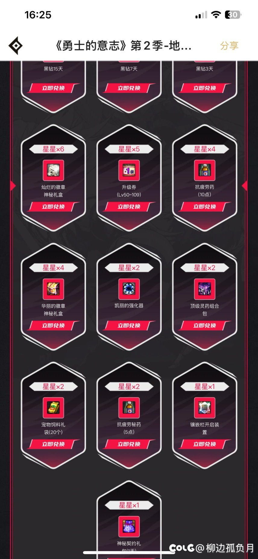 DNF助手活动bug,勇士意志活动现在不要使用星星兑换道具1