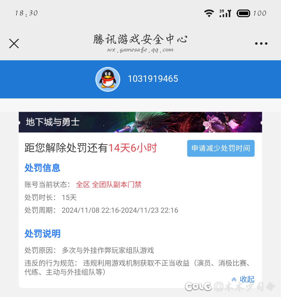 莫名其妙给封15天1