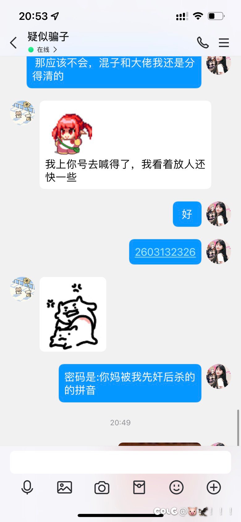 关于雾神团体缺人，上C站拉人结果拉进来骗子这件事6