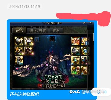 关于热榜贴主谷風李空的装备搭配杂谈的反质疑1