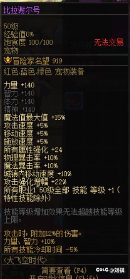 大飞空宠物有必要换fate吗2