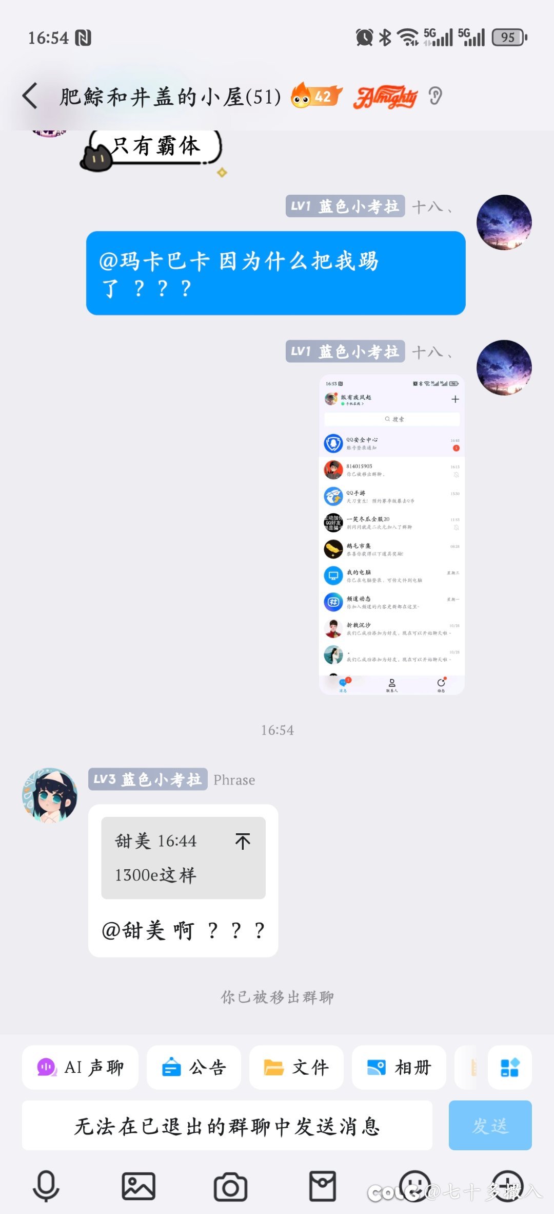 有毛病的一个团体 动不动就踢人 可别来 问都不让问 也不说原因1
